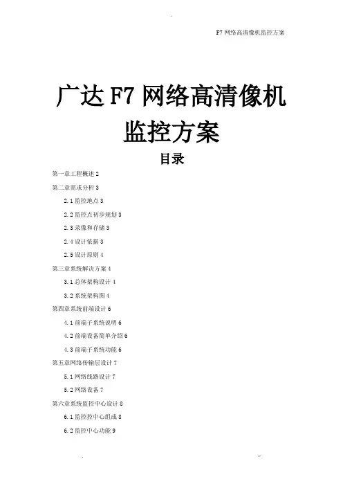 广达高清网络像机监控方案