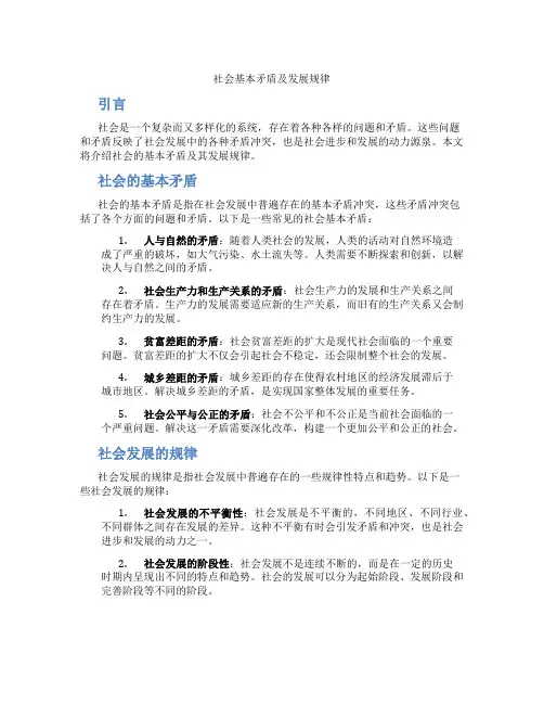 社会基本矛盾及发展规律