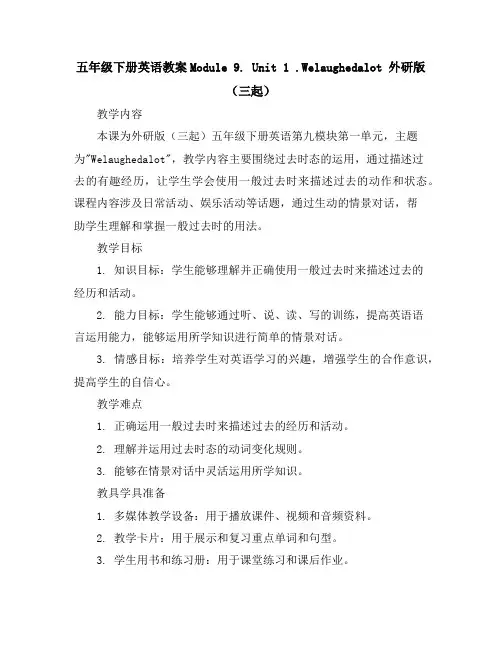 五年级下册英语教案-Module9.Unit1.We-laughed-a-lot-外研版(三起)