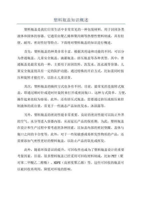 塑料瓶盖知识概述