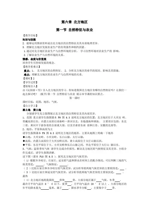 新人教版八年级地理下册《六章 北方地区  第一节 自然特征与农业》教案_5