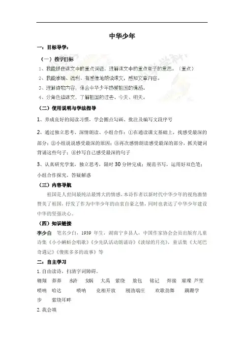 六年级上语文导学案-中华少年-人教新课标(1)