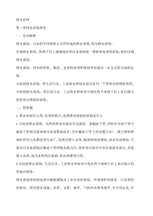 给排水工程课后答案详解