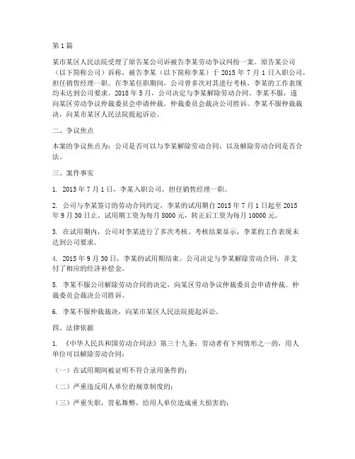 关于劳动关系的法律案例(3篇)