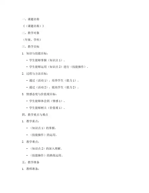 教学能力比赛微课教案模板