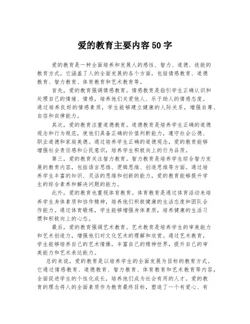 爱的教育主要内容50字