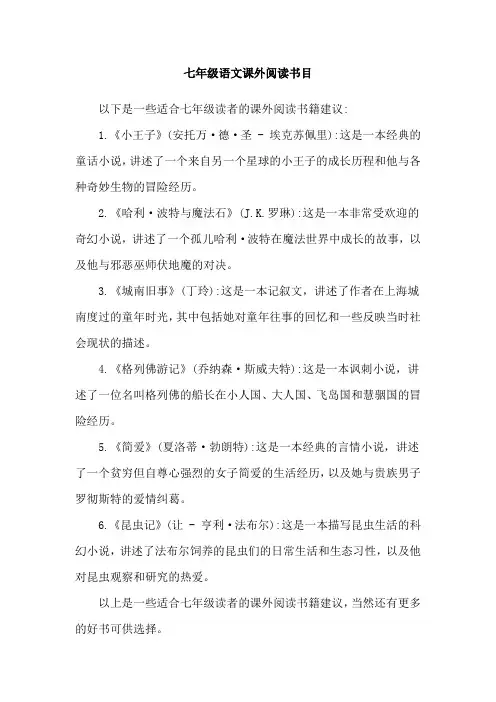 七年级语文课外阅读书目