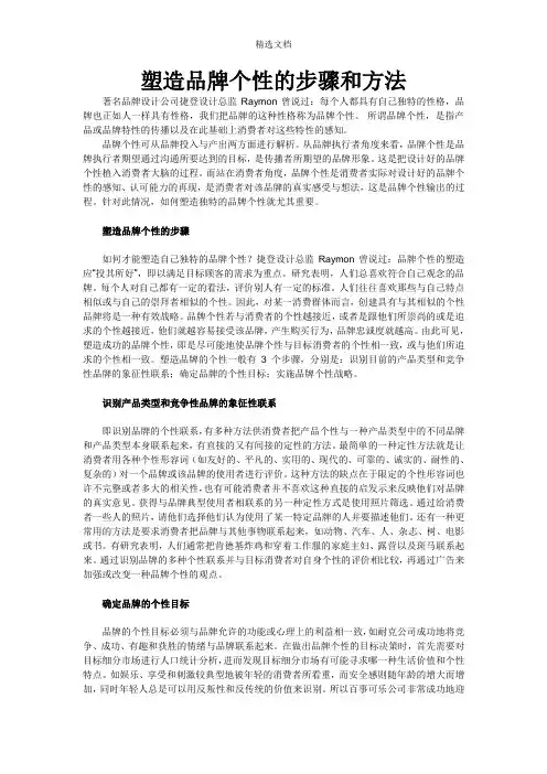 塑造品牌个性的步骤和方法