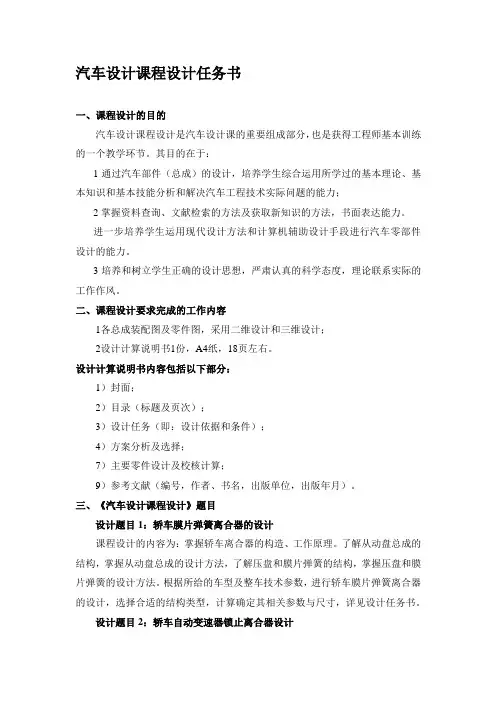 《汽车设计》课程设计指导-09车辆