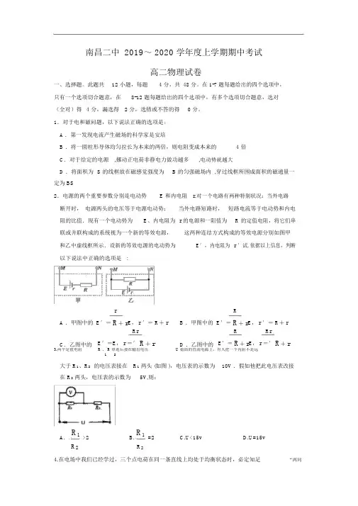 物理江西省南昌市第二中学20192020学年高二上学期期中考试试题