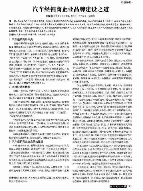汽车经销商企业品牌建设之道