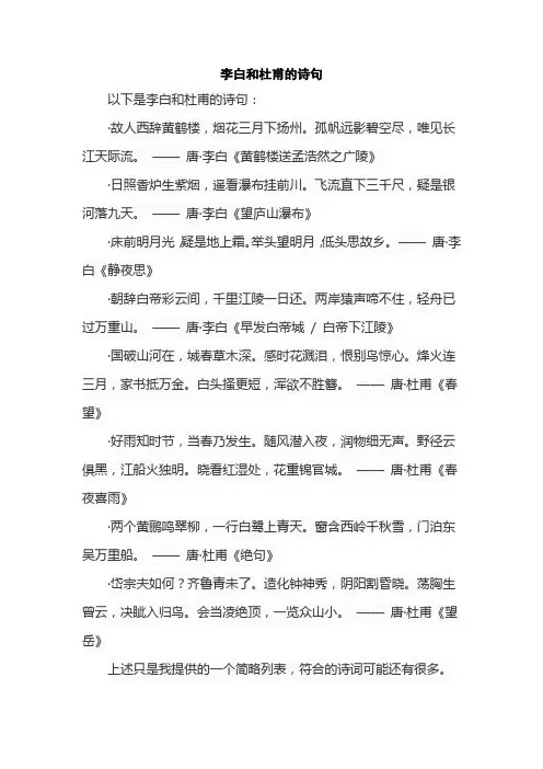 李白和杜甫的诗句