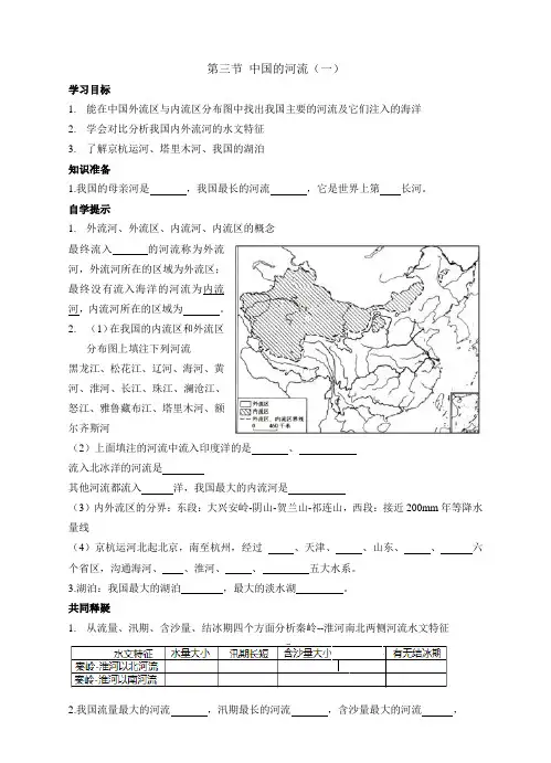 湘教版八年级地理上册2.3《中国的河流》学案(含答案)