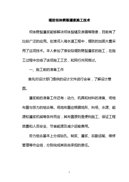 劈裂灌浆