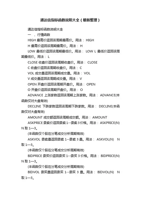 通达信指标函数说明大全（最新整理）