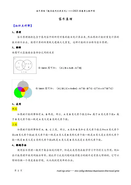 容斥原理(数学技巧点拨系列)