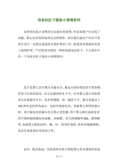 母亲拉肚子能给小孩喂奶吗