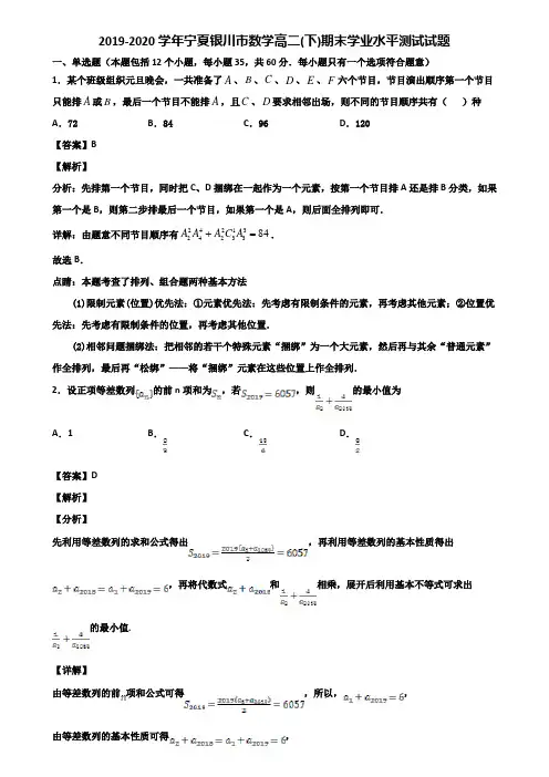 2019-2020学年宁夏银川市数学高二(下)期末学业水平测试试题含解析