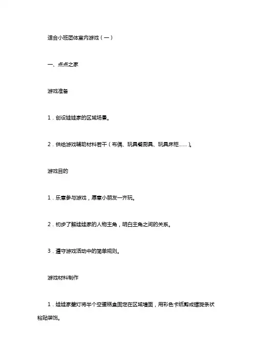 适合小班集体室内游戏50个