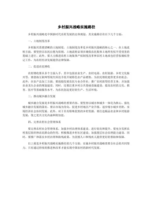 乡村振兴战略实施路径
