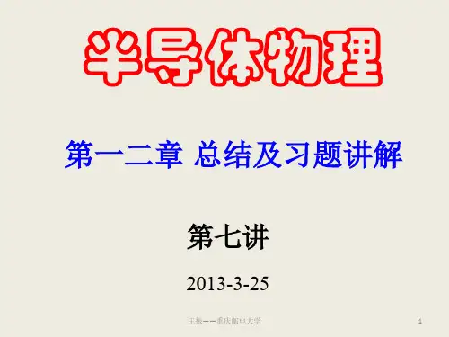 第一二章 总结及习题讲解
