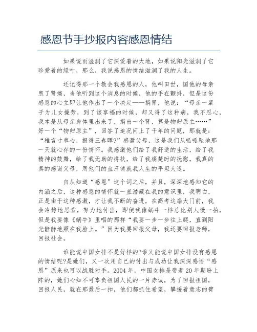 感恩节手抄报内容感恩情结文字稿