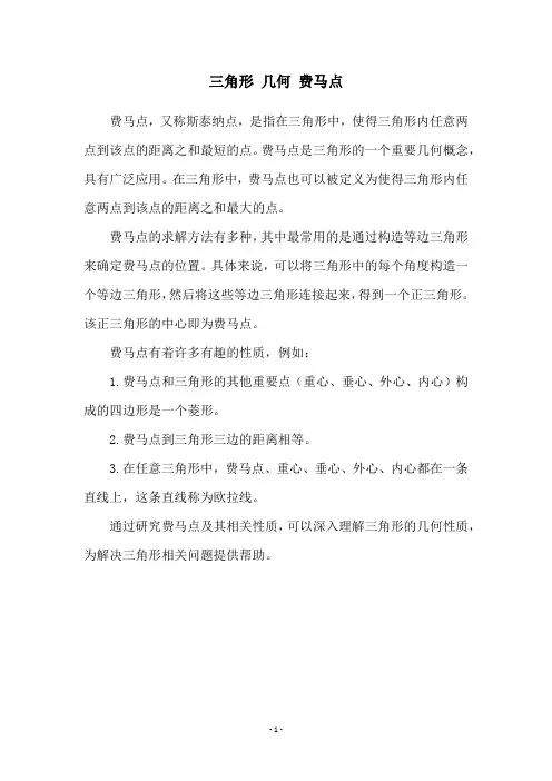 三角形 几何 费马点