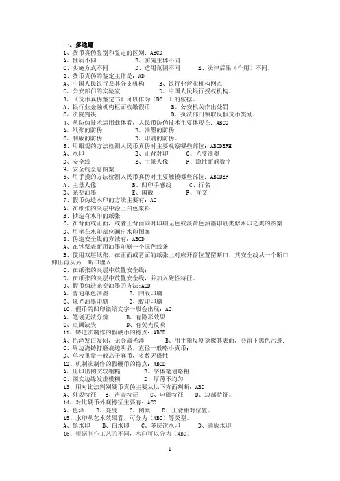 反假币考试2