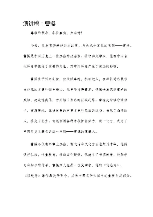 演讲稿曹操