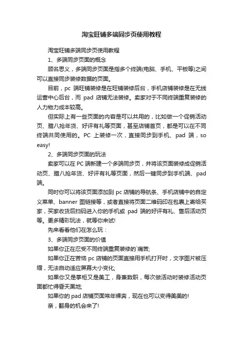 淘宝旺铺多端同步页使用教程
