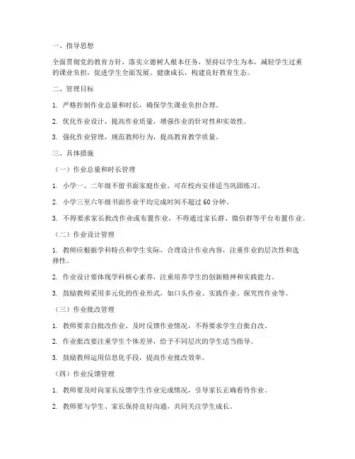 小学双减作业管理实施细则