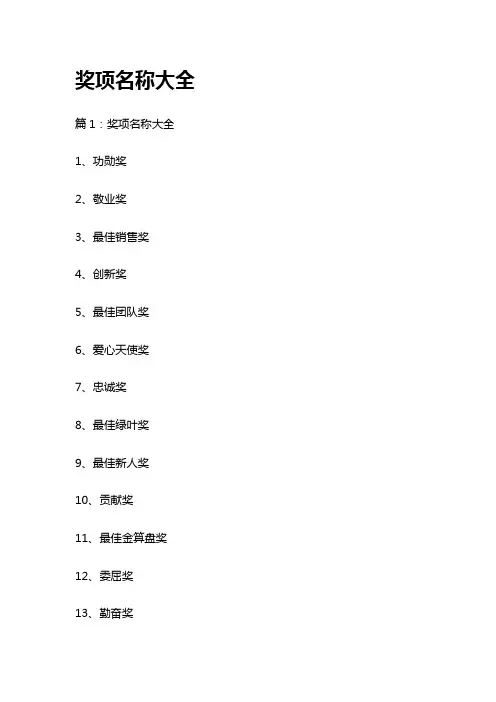 奖项名称大全