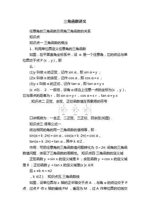 三角函数讲义