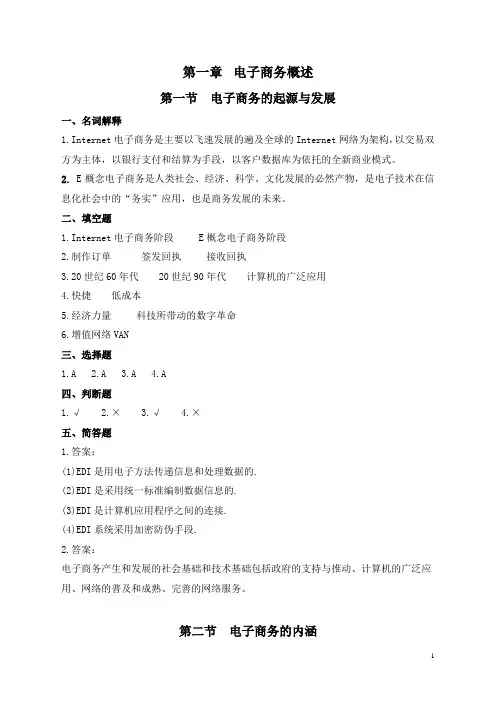 习题册参考答案-《电子商务基础习题册》-A45-2686
