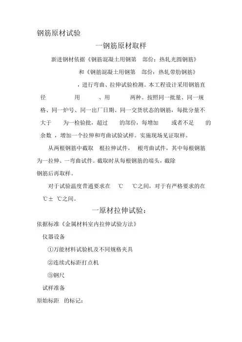 钢筋试验作业指导书