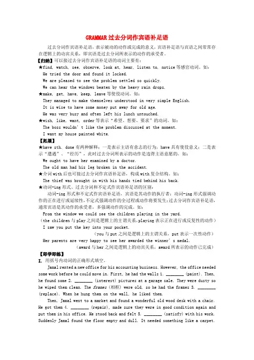 高中英语Unit2Grammar(过去分词作宾语补足语)讲练新人教版必修5
