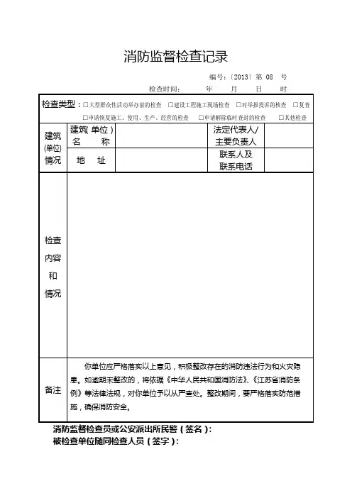 消防监督检查记录