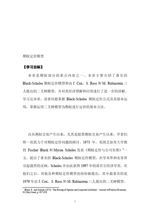 期权定价模型
