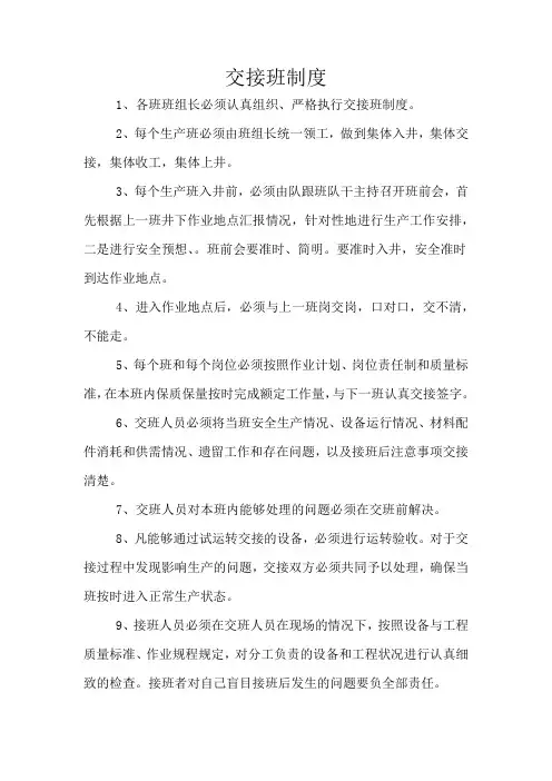 交接班要求