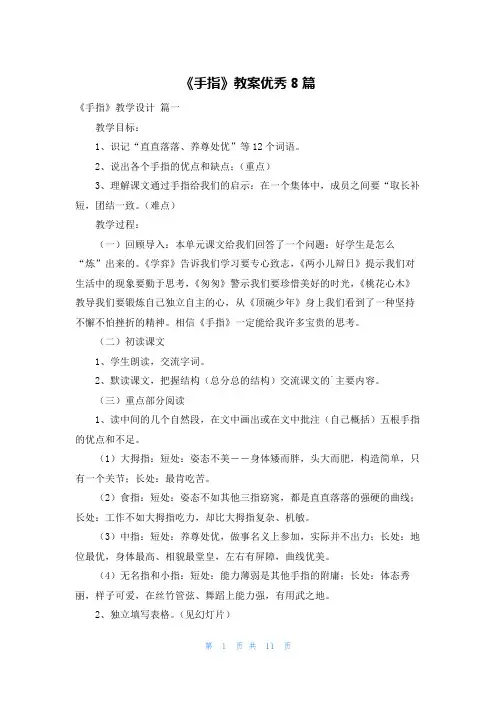 《手指》教案优秀8篇