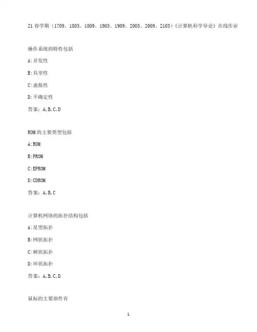 南开大学21春学期《计算机科学导论》在线作业5