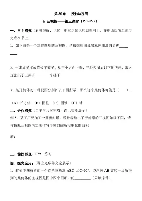 2022年《三视图3》导学案