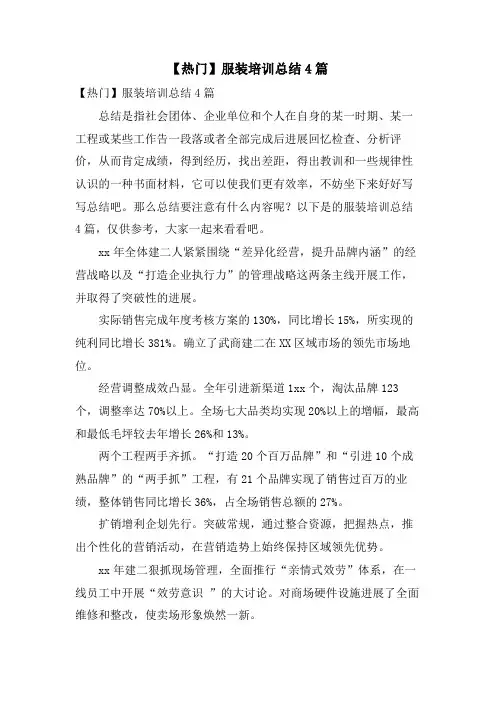 服装培训总结4篇