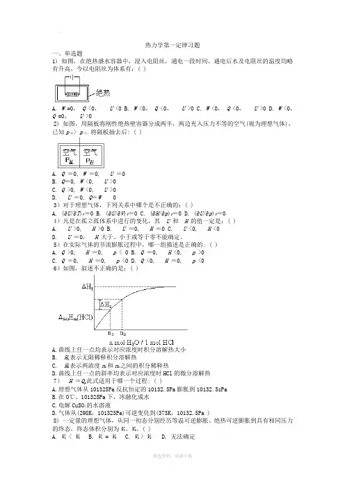 热力学第一定律习题及答案