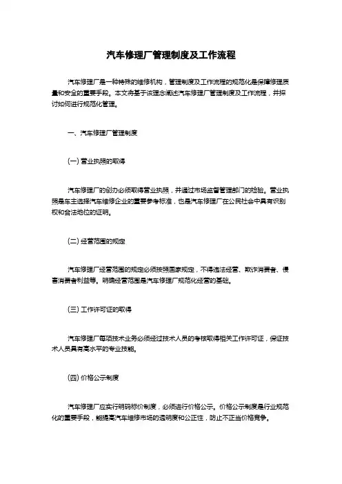 汽车修理厂管理制度及工作流程