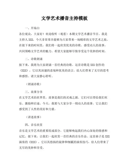 文学艺术播音主持模板