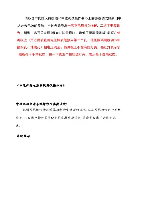中达开关电源调试操作书(新型)
