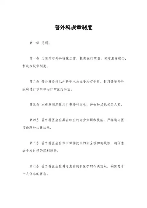 普外科规章制度