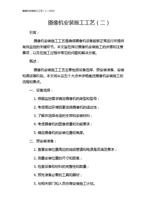 摄像机安装施工工艺(二)2024