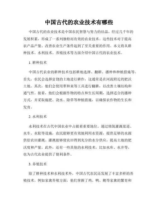 中国古代的农业技术有哪些